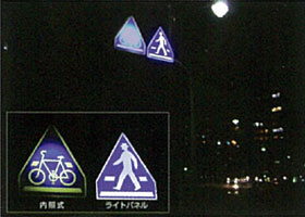 横断歩道標識【広島県警採用】W900ｘH1030　消費電力24W