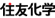 住友化学