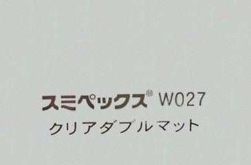 スミペックス®W （拡散光コントロール板・マット板）